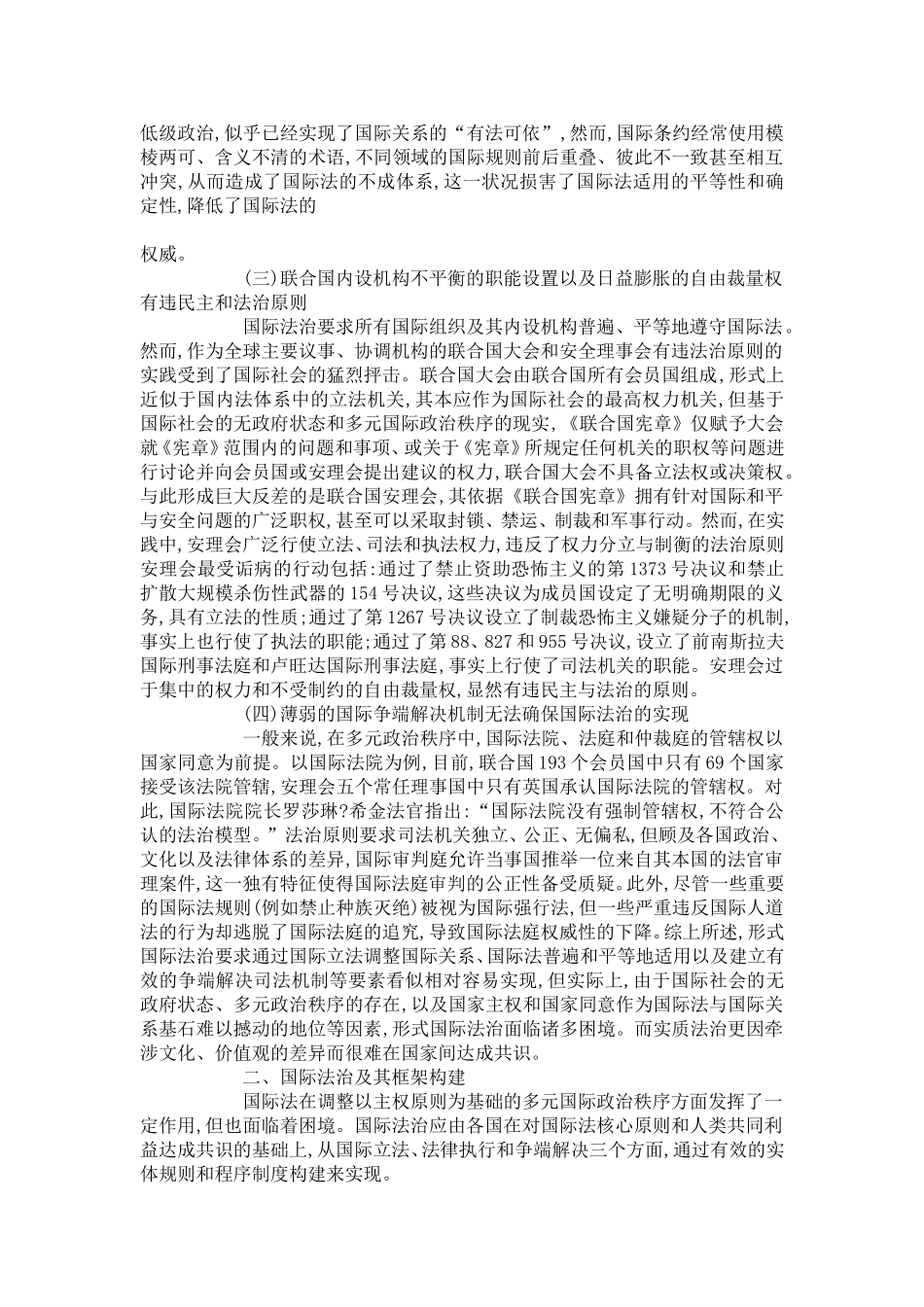 多元秩序的国际法论文_第2页