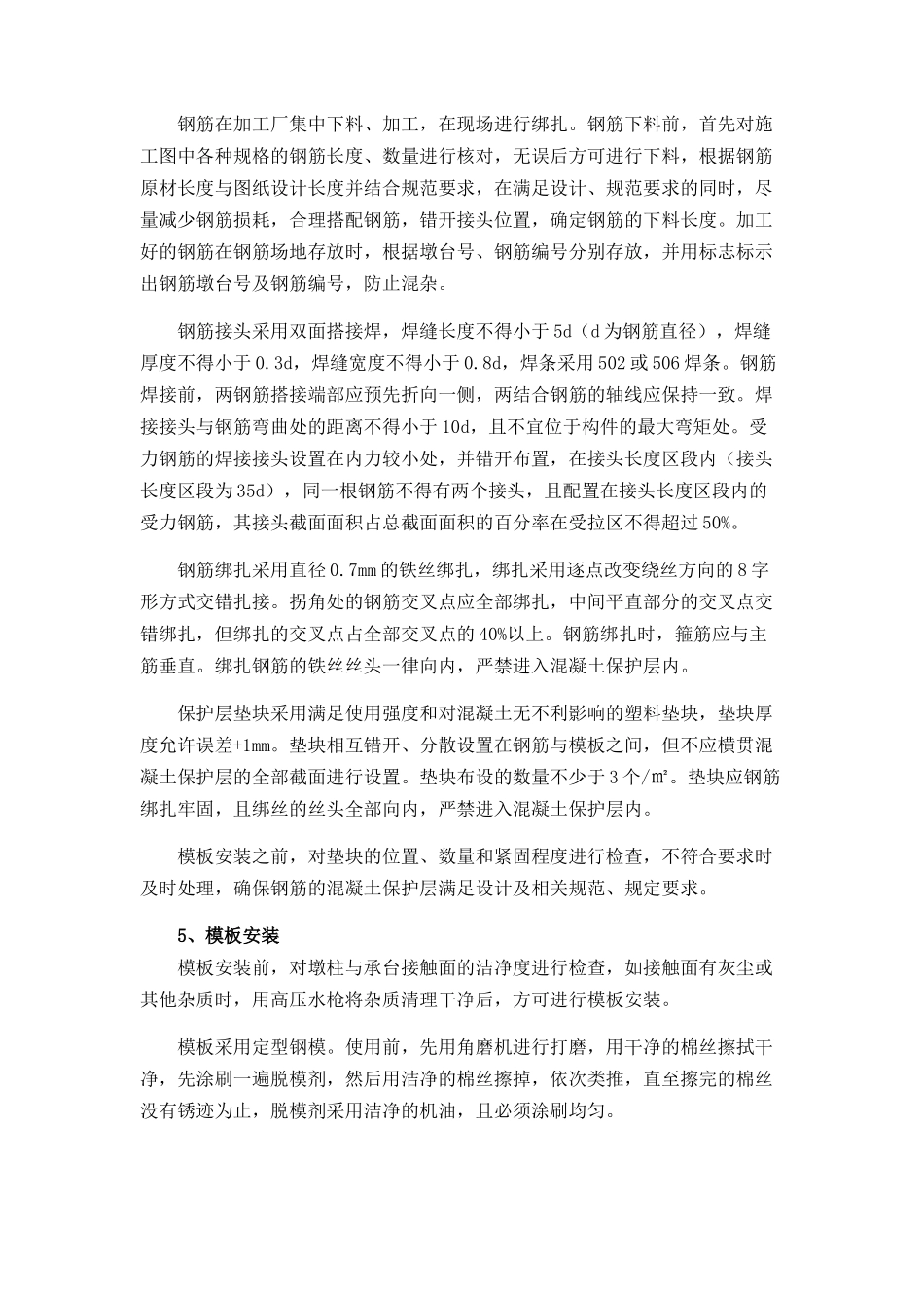 墩柱与柱系梁技术交底_第2页