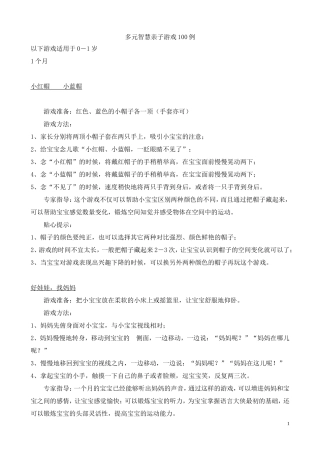 多元智慧亲子游戏100例