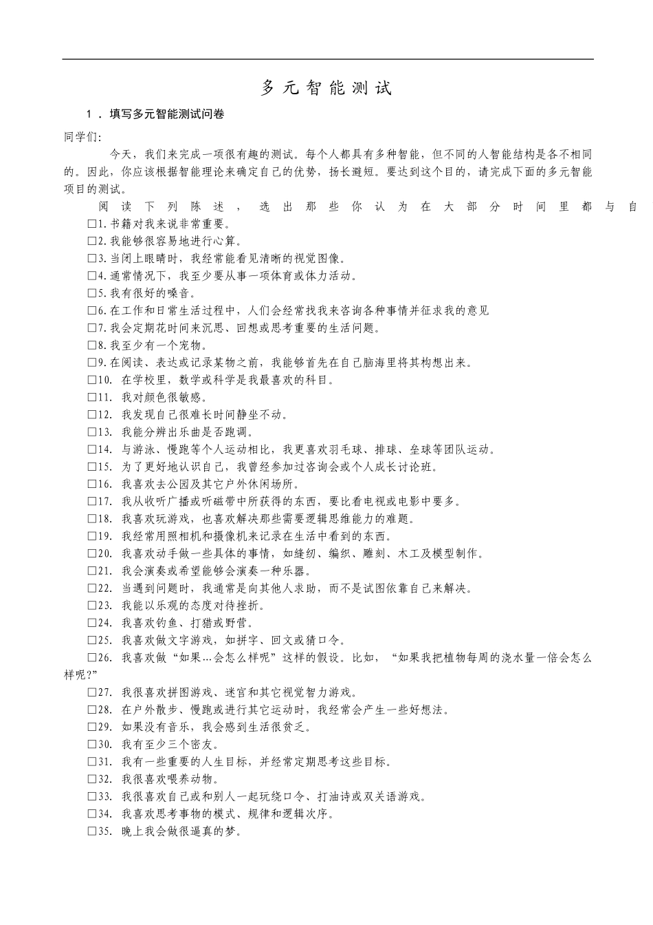 多元智力测试(心理测试)_第1页
