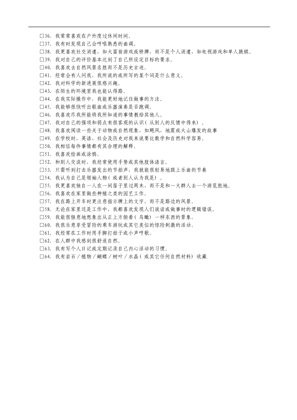 多元智力测试(心理测试)_第2页