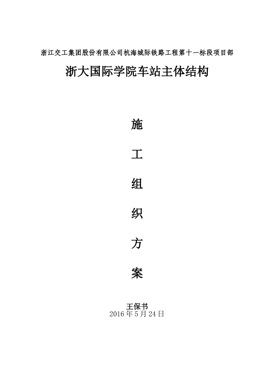 地铁主体结构施工方案_第1页