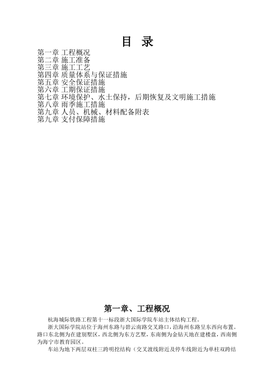 地铁主体结构施工方案_第2页