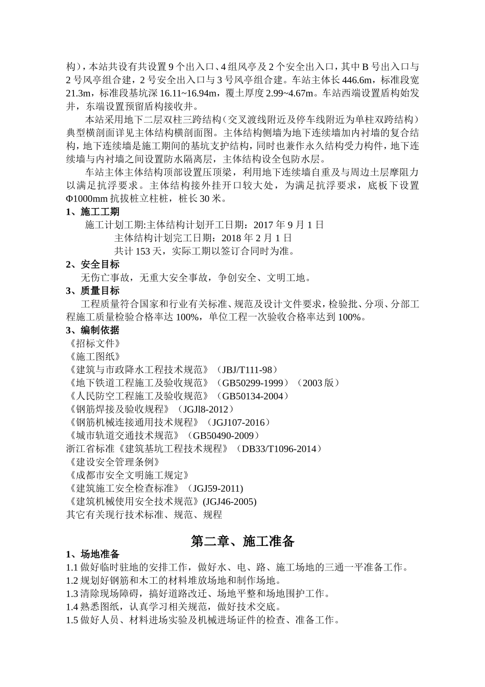 地铁主体结构施工方案_第3页