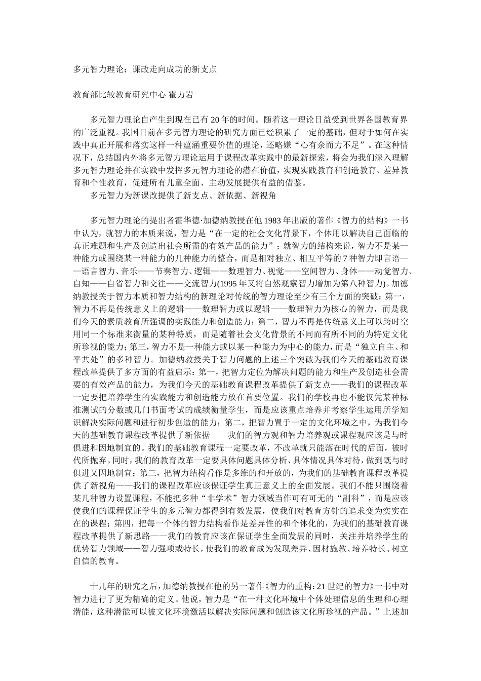 多元智力理论：课改走向成功的新支点_第1页