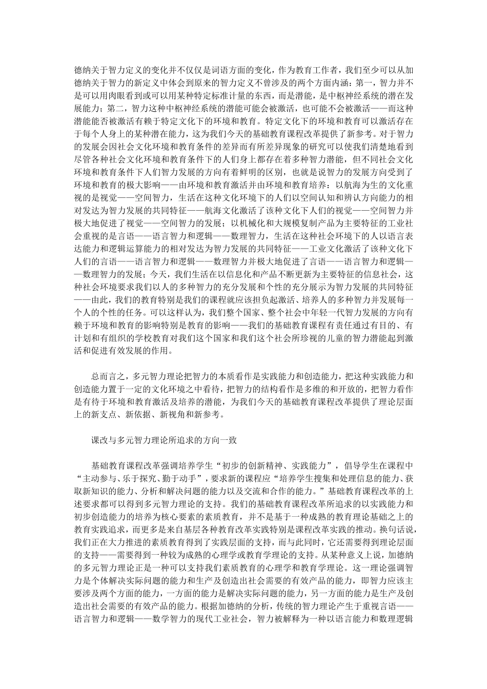多元智力理论：课改走向成功的新支点_第2页