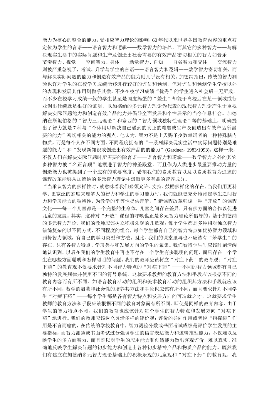 多元智力理论：课改走向成功的新支点_第3页