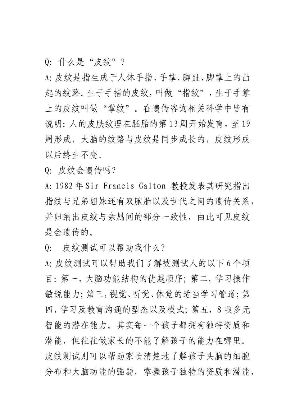 多元智能测试的讲解_第1页