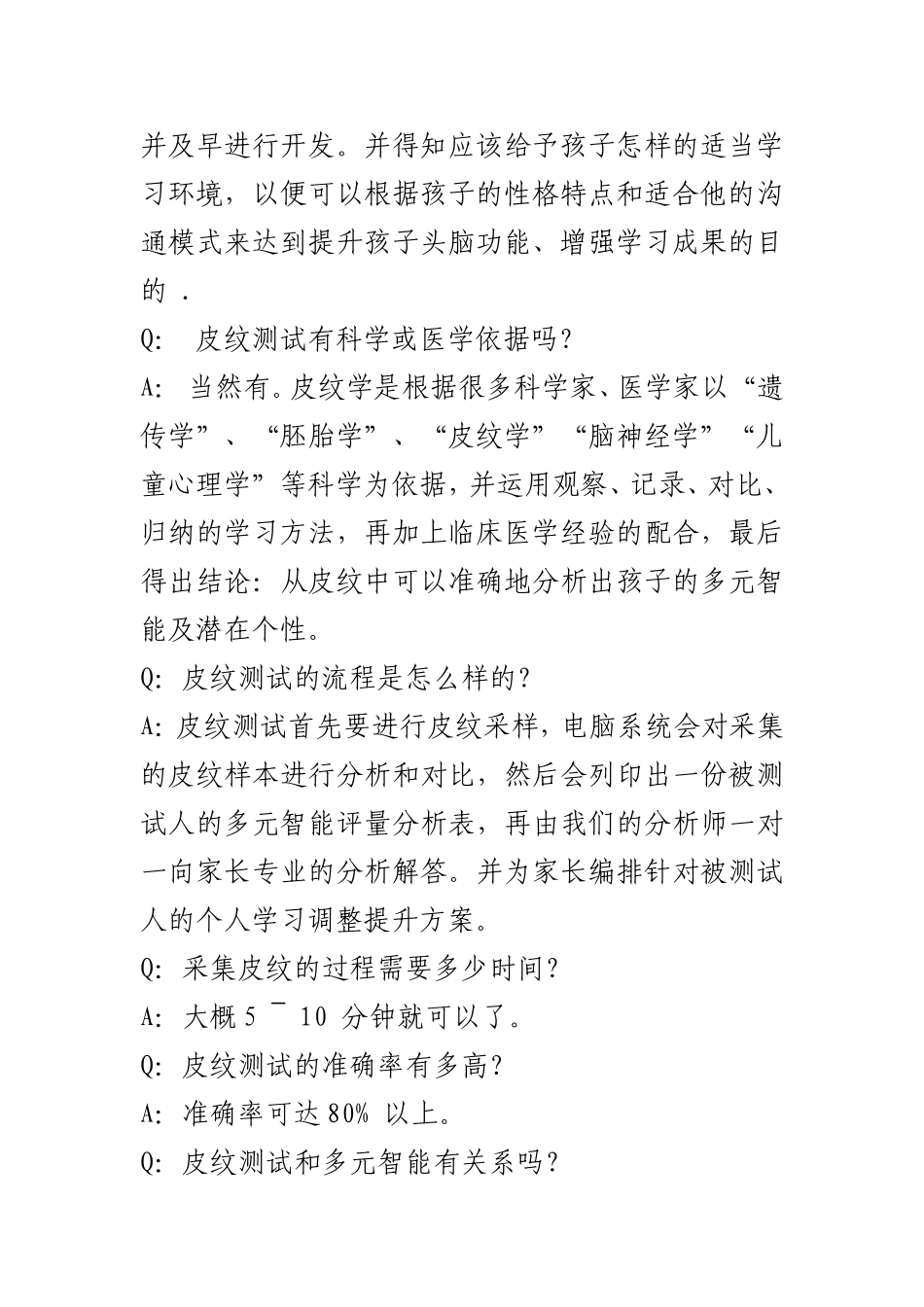 多元智能测试的讲解_第2页