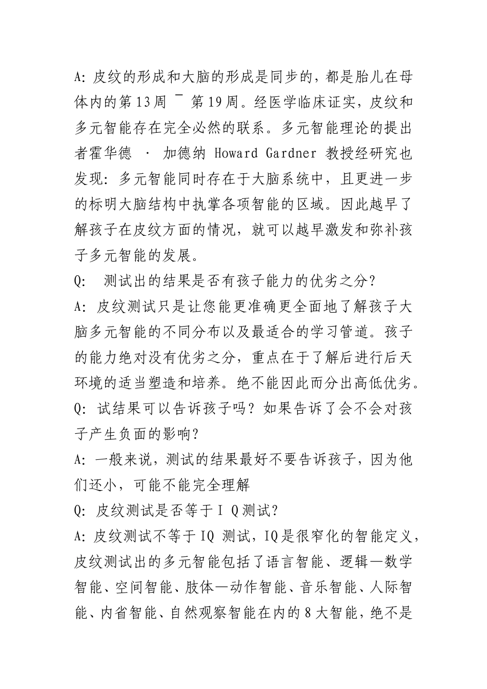 多元智能测试的讲解_第3页