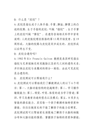 多元智能测试的讲解