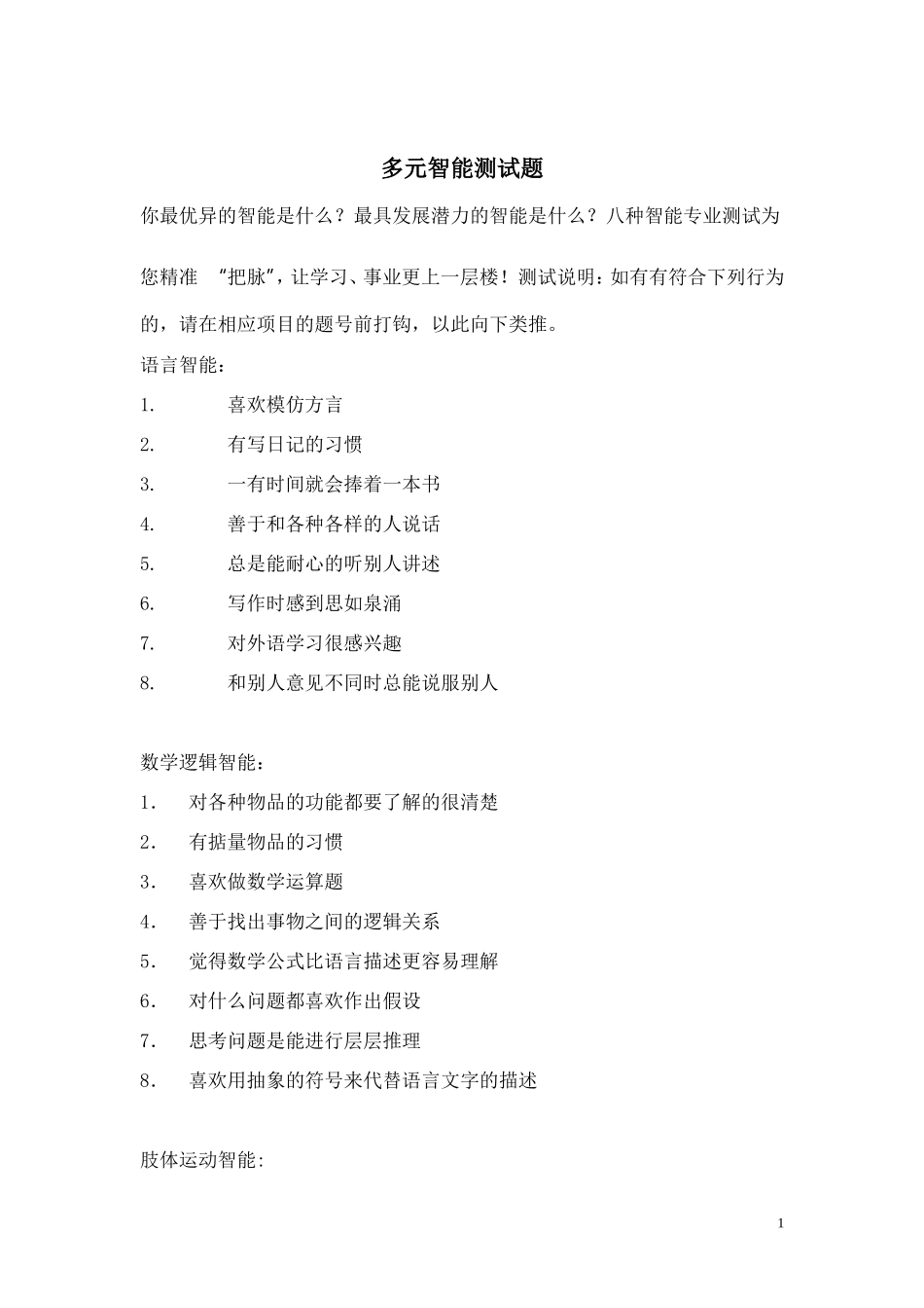 多元智能测试题_第1页