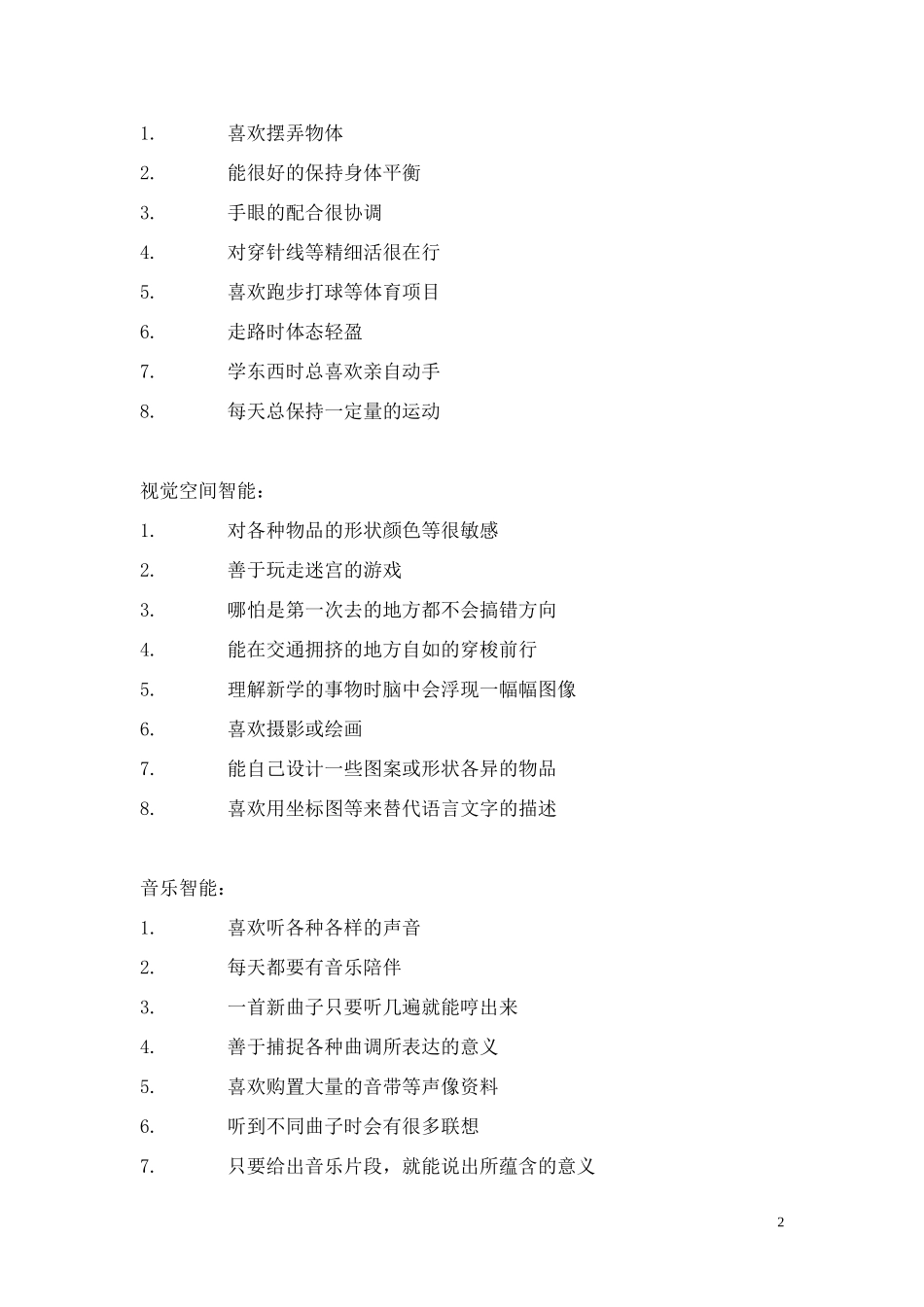 多元智能测试题_第2页