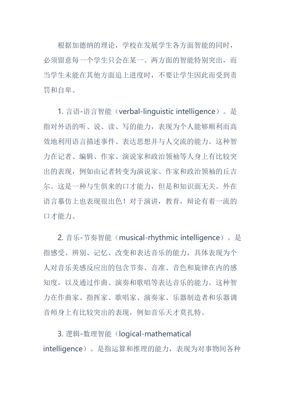 多元智能理论_第2页