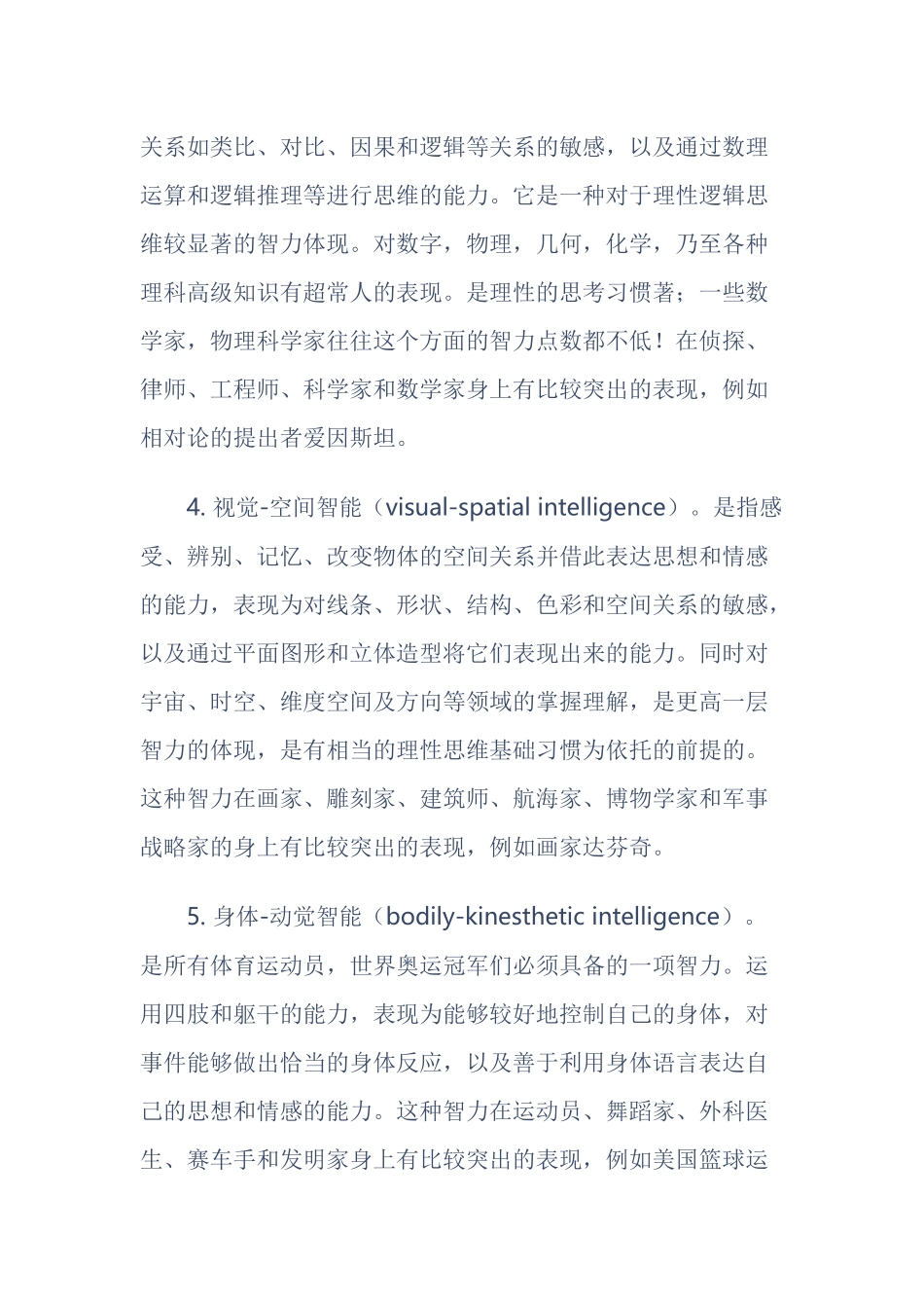 多元智能理论_第3页