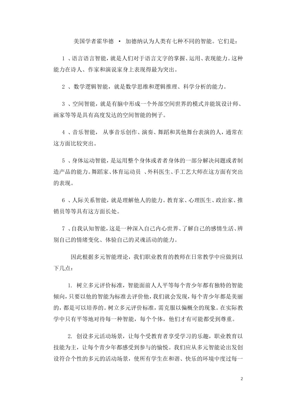 多元智能理论对我们的教育教学启示_第2页