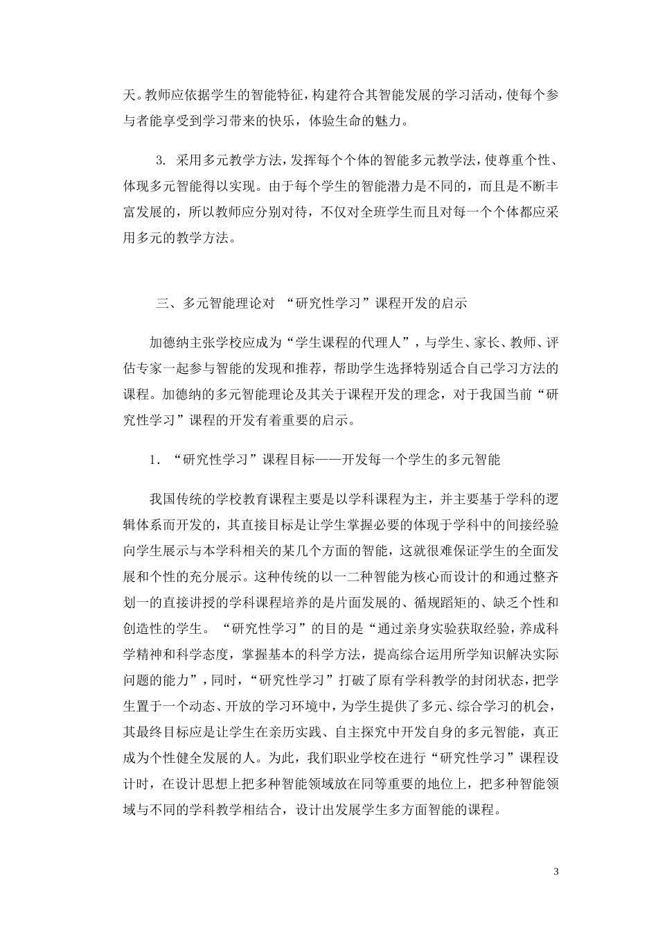 多元智能理论对我们的教育教学启示_第3页