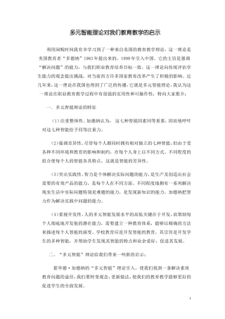 多元智能理论对我们的教育教学启示