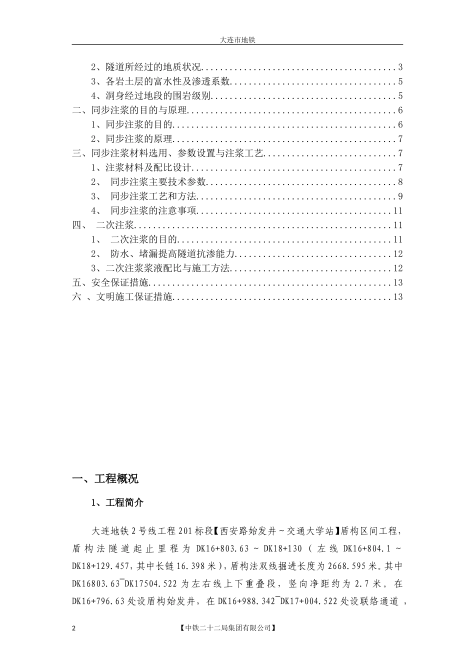 地铁注浆及二次注浆方案_第2页
