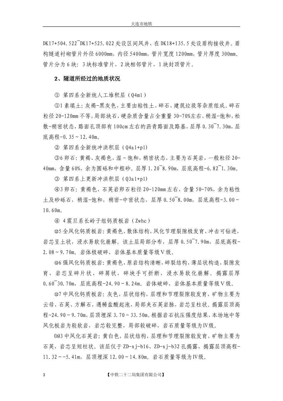 地铁注浆及二次注浆方案_第3页