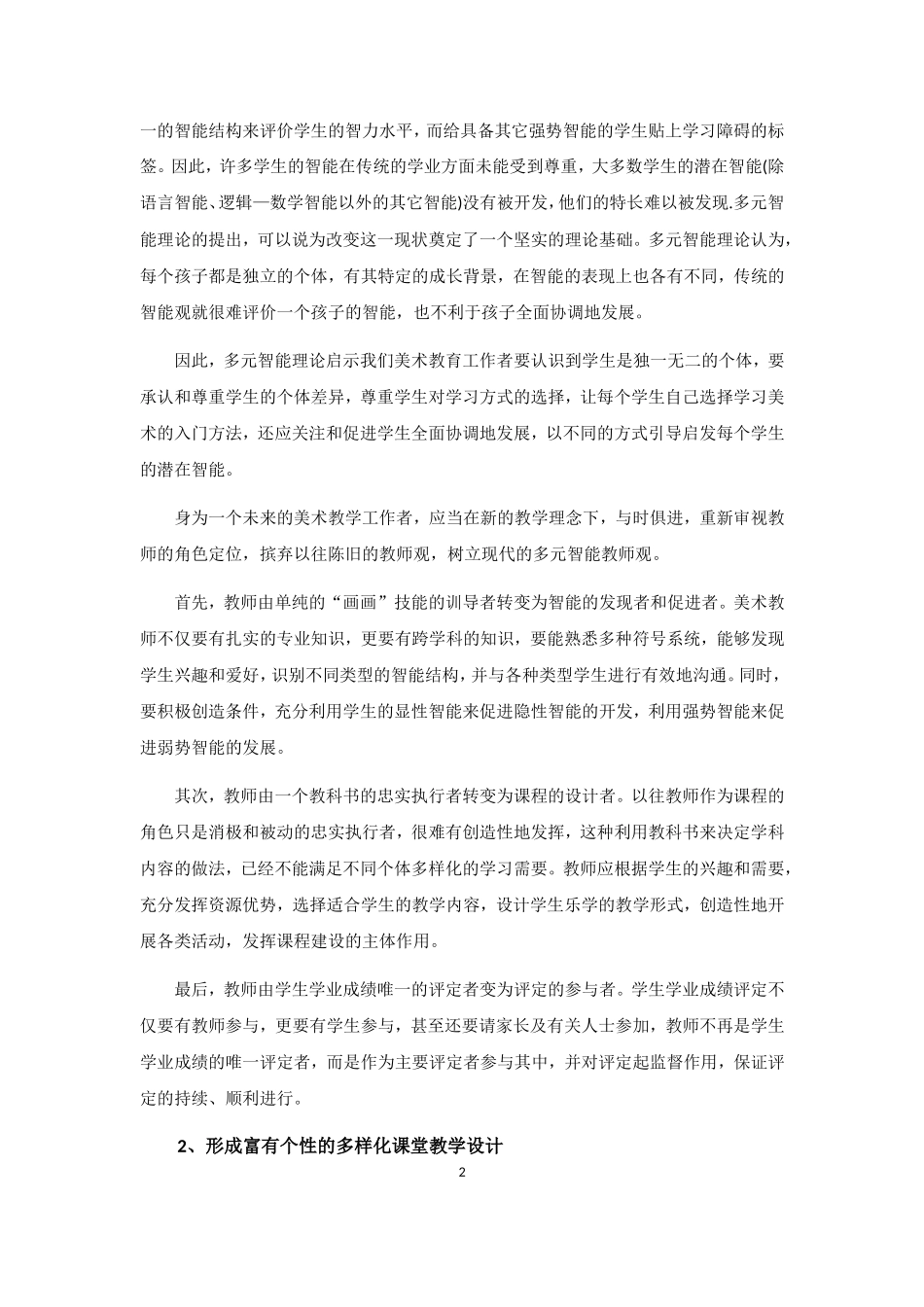 多元智能理论给美术教学的启示_第2页