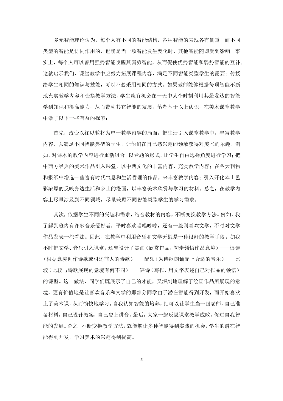 多元智能理论给美术教学的启示_第3页