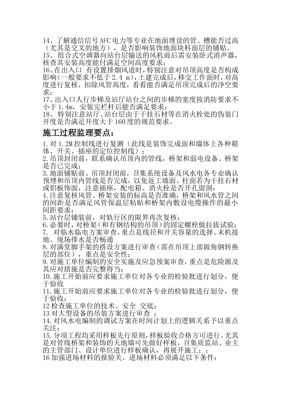 地铁装饰、安装工程中注意要点_第2页