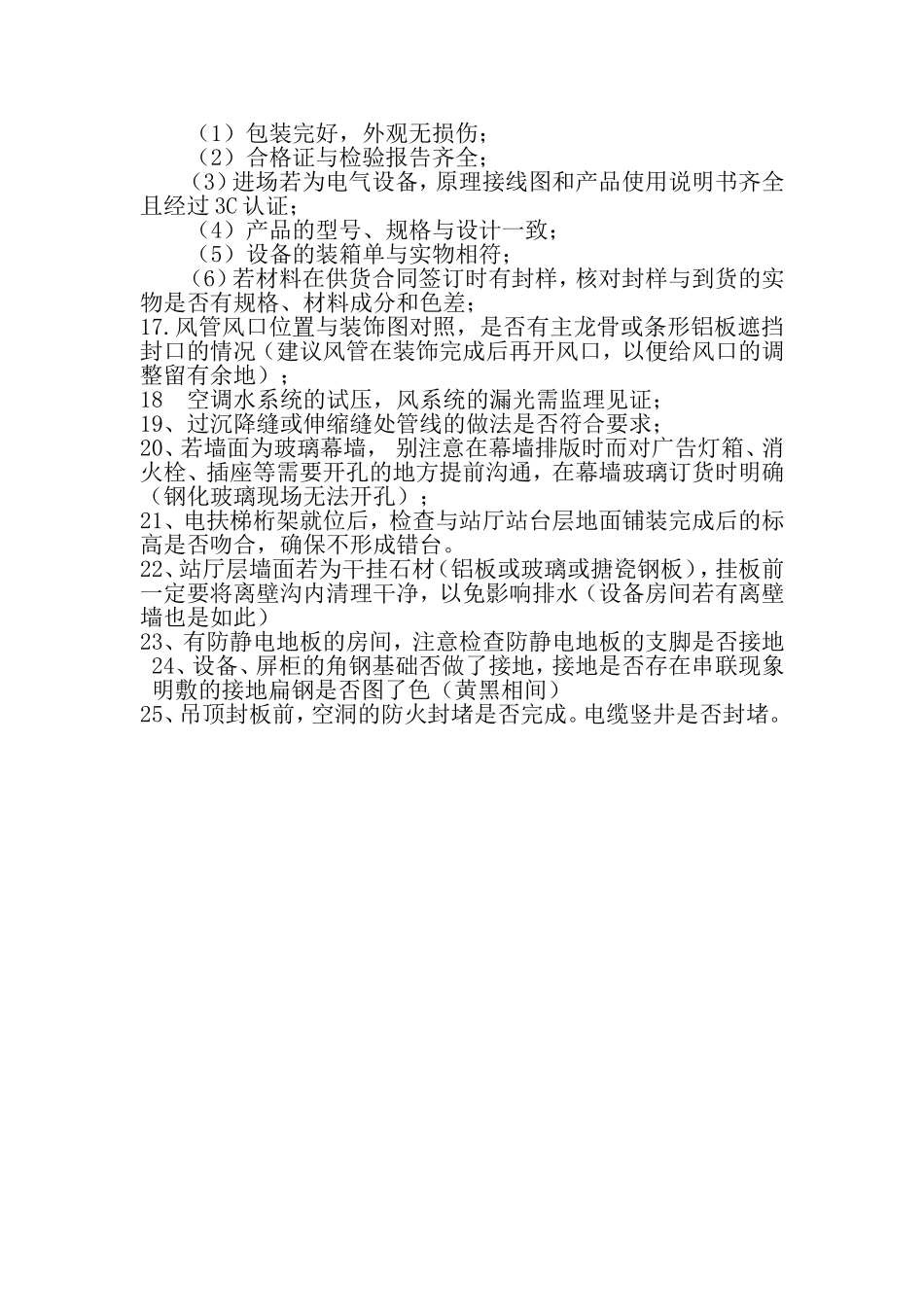 地铁装饰、安装工程中注意要点_第3页