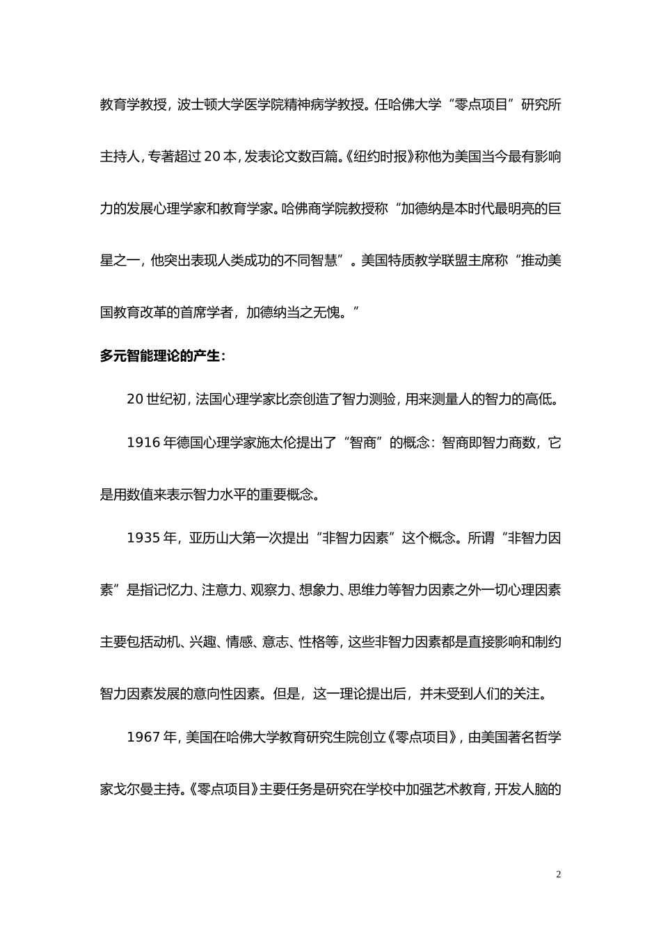 多元智能理论简介_第2页