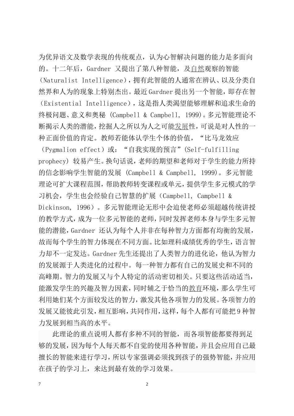 多元智能理论在小学英语教学中的应用_第2页