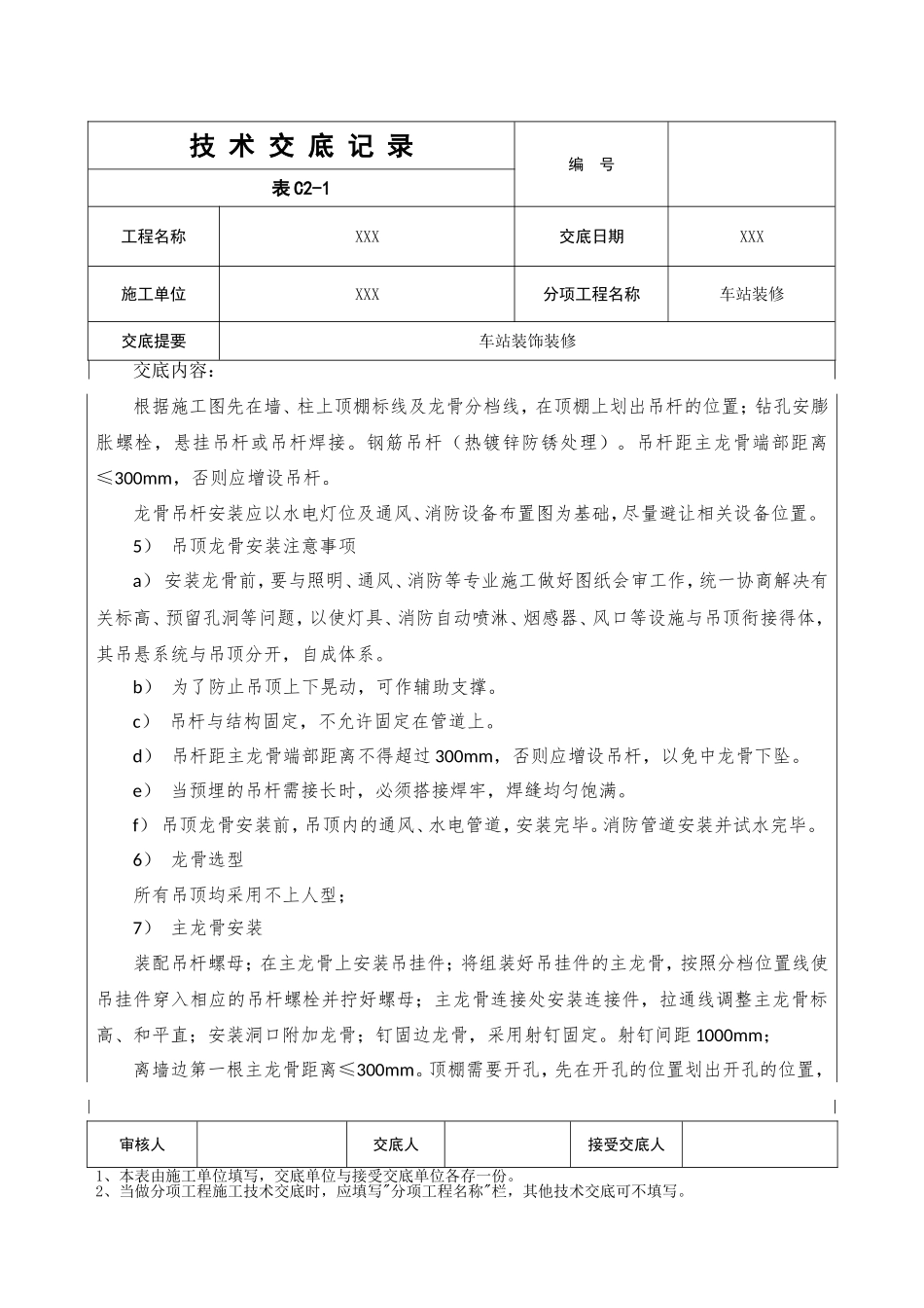 地铁装饰装修技术交底_第3页