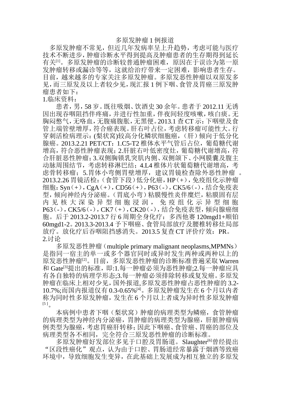 多原发肿瘤报道_第1页