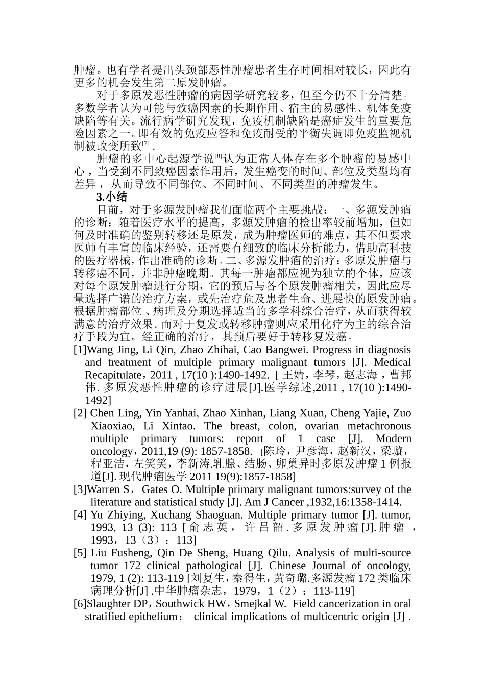 多原发肿瘤报道_第2页