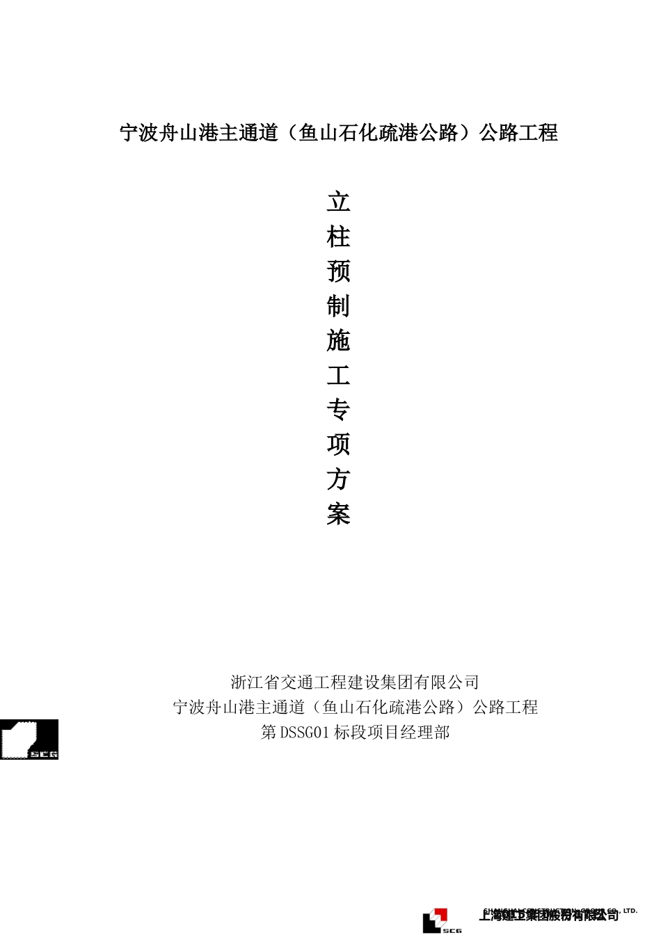 墩柱预制立柱预制施工专项方案_第1页