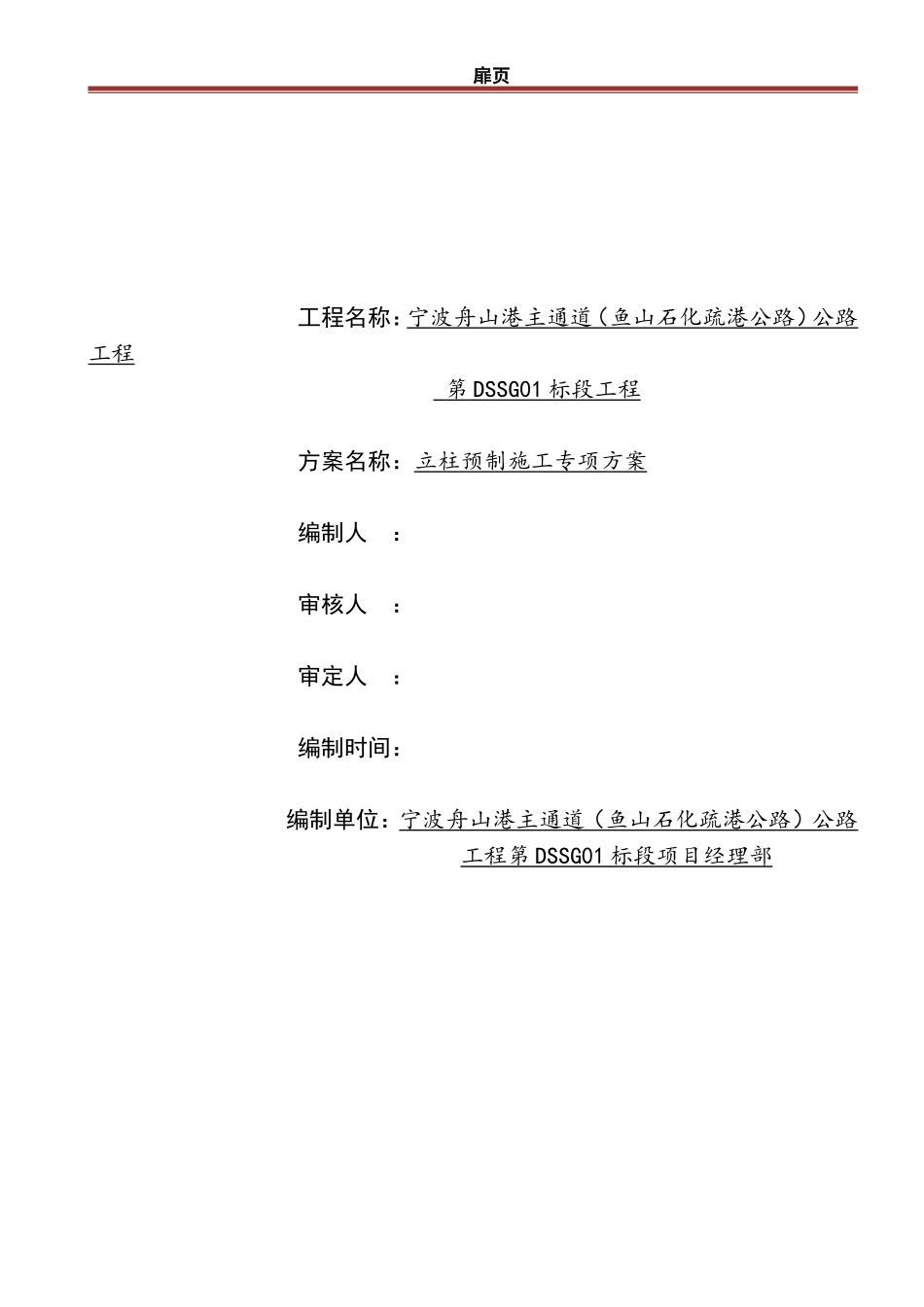 墩柱预制立柱预制施工专项方案_第2页