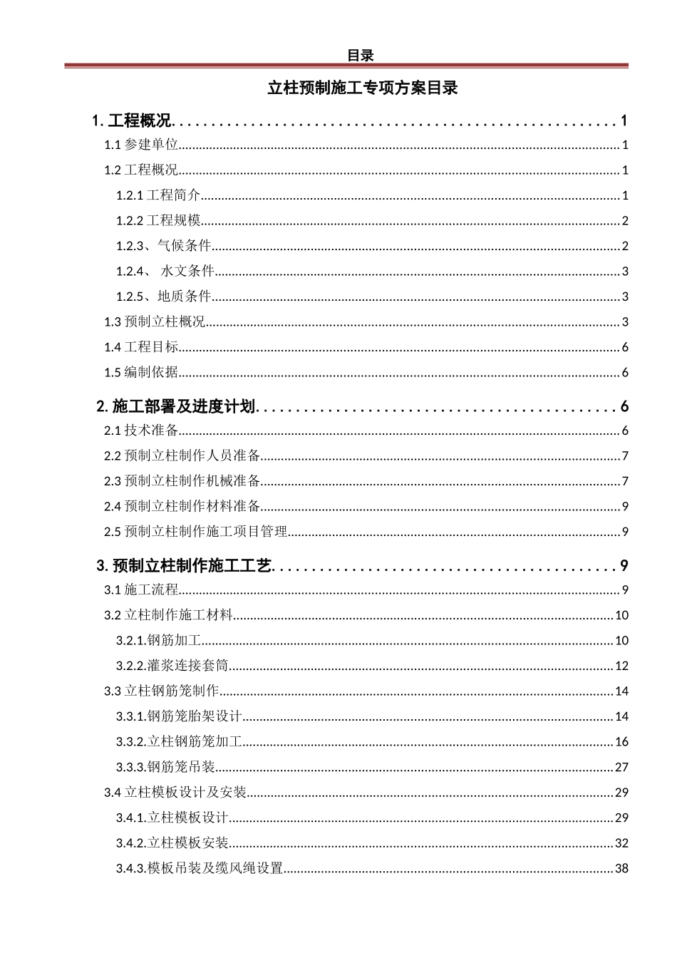 墩柱预制立柱预制施工专项方案_第3页