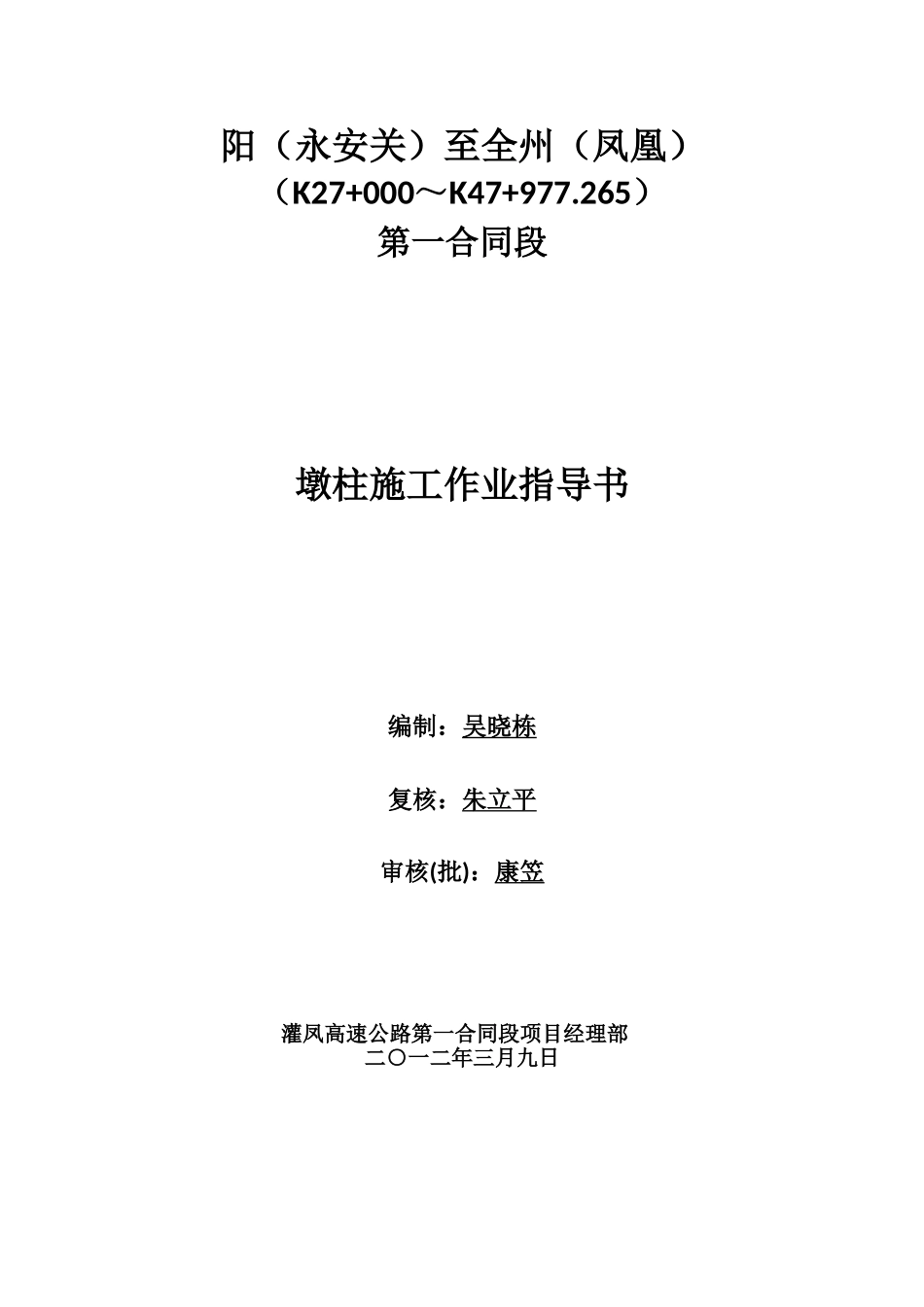 墩柱作业指导书_第1页