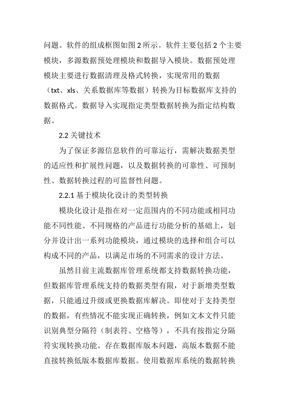 多源信息融合软件的设计与实现_第3页