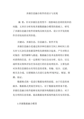 多源信息融合软件的设计与实现