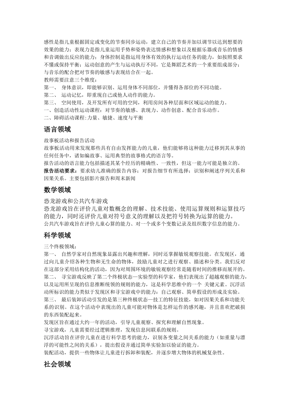 多远智能理论与学前儿童能力评价_第2页