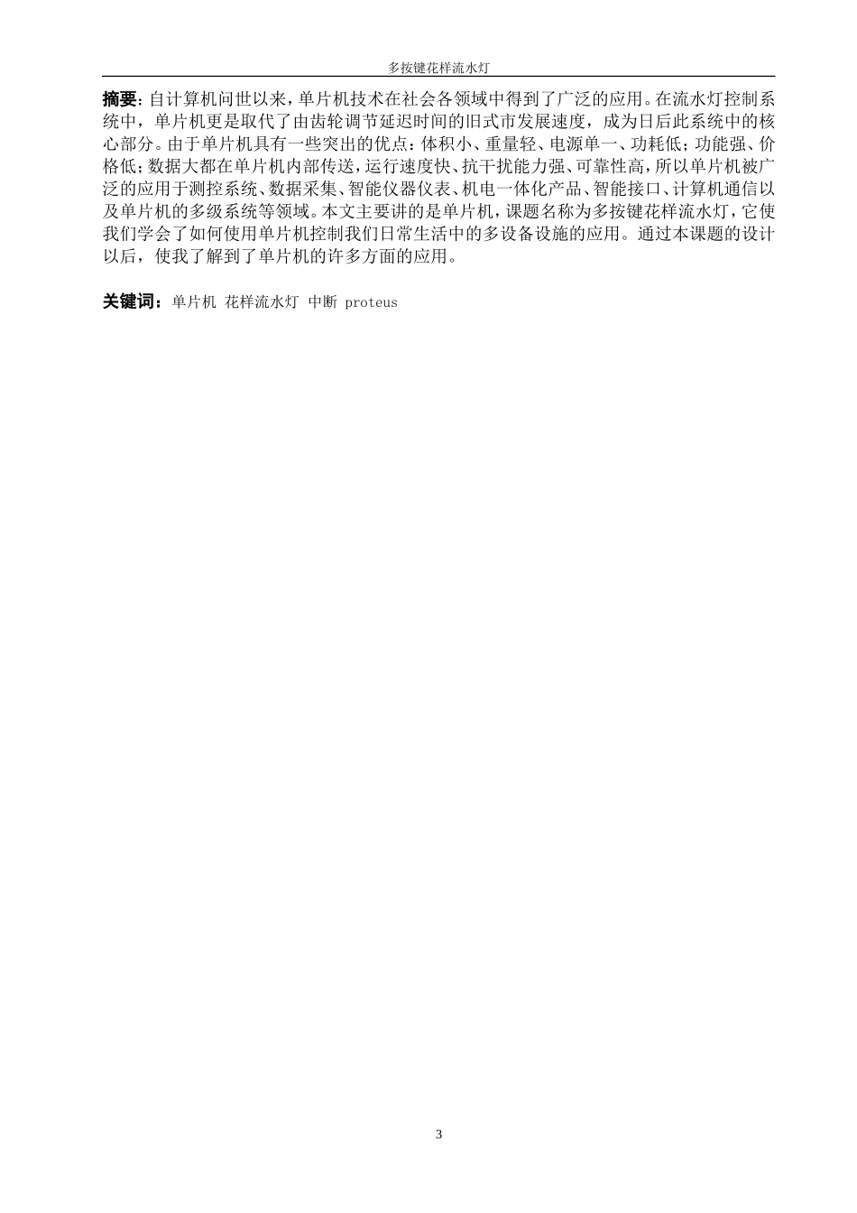 多按键花样流水灯课程设计_第3页
