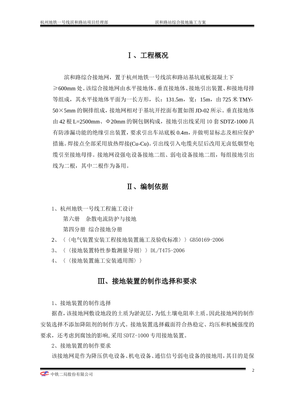 地铁综合接地施工方案_第2页