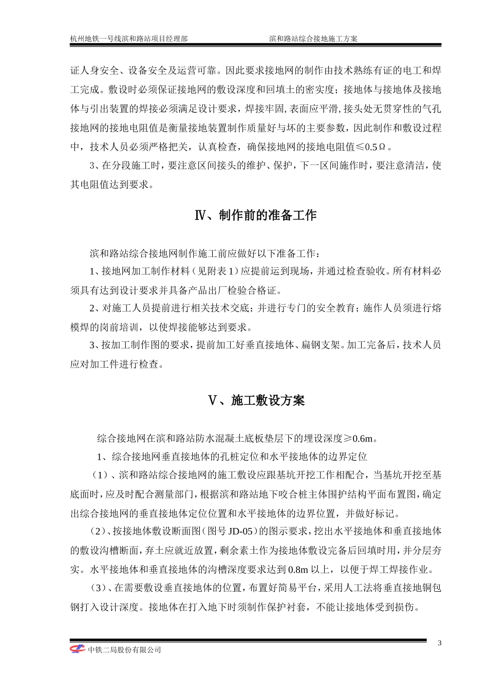 地铁综合接地施工方案_第3页