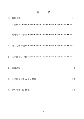 地通道施工方案