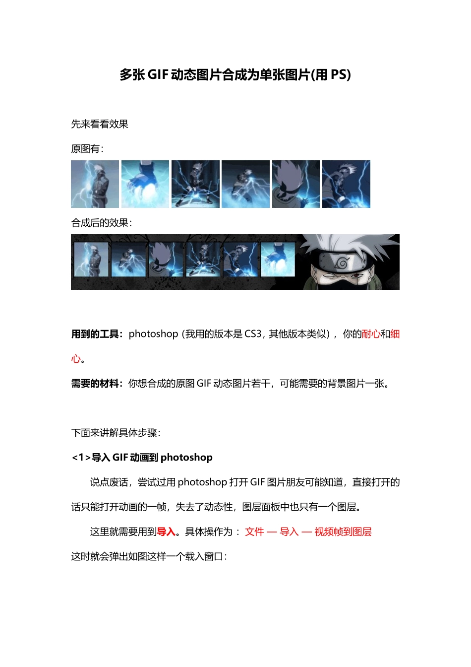 多张GIF动态图片合成为单张图片(用PS)_第1页