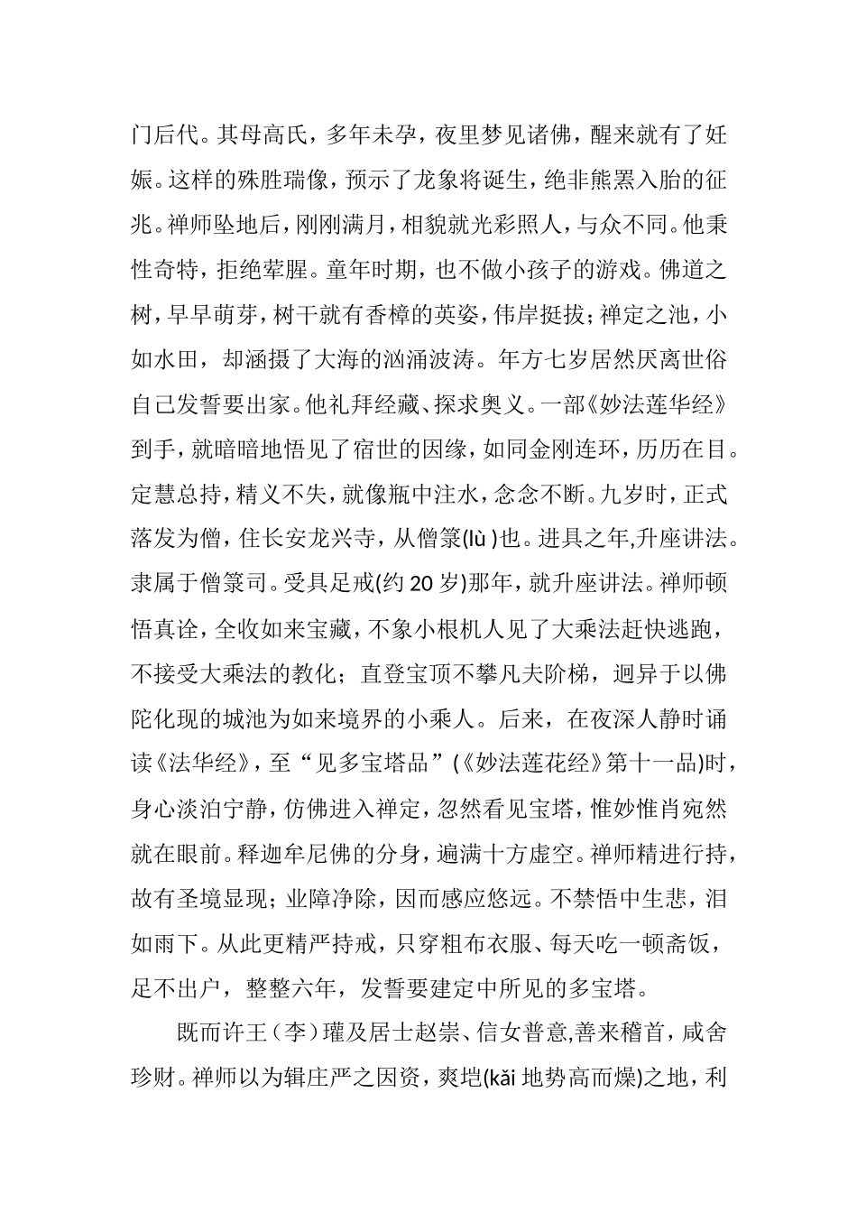 多宝塔碑译文_第2页