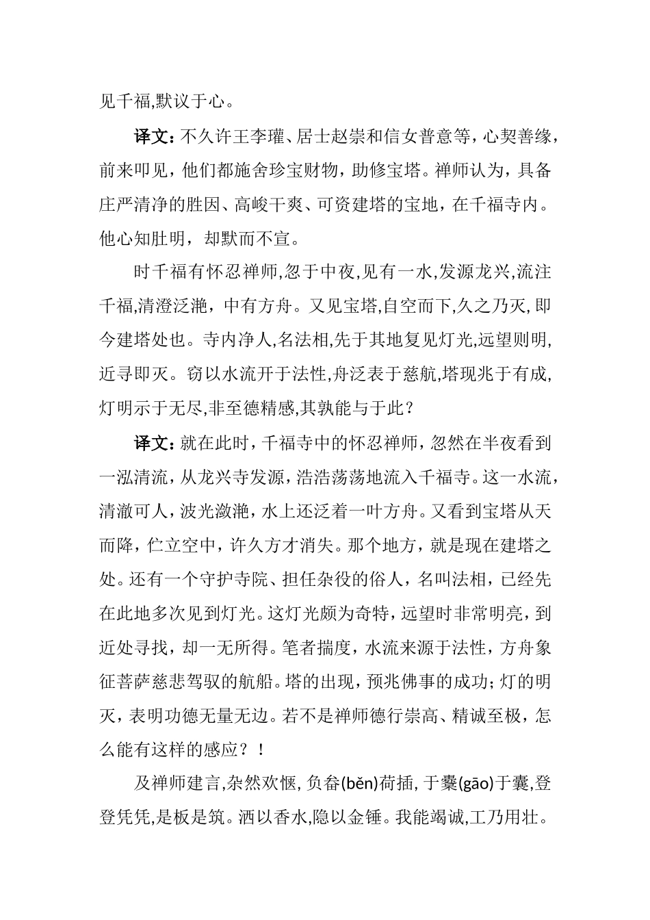 多宝塔碑译文_第3页