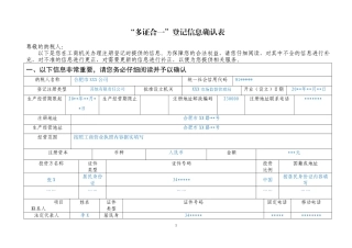 多证合一登记信息确认表