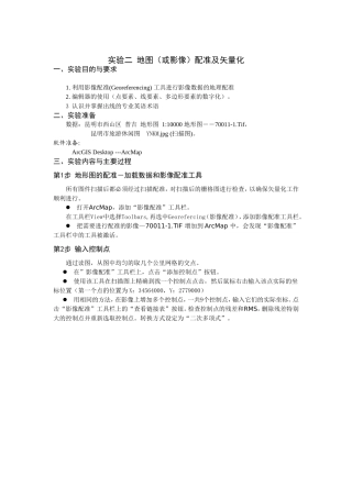 地图(或影像)配准及矢量化