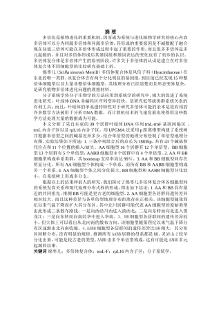 多倍化是植物进化的重要机制